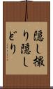 隠し撮り Scroll