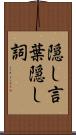 隠し言葉 Scroll