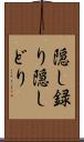 隠し録り Scroll