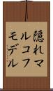 隠れマルコフモデル Scroll