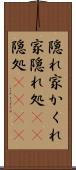 隠れ家 Scroll