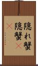 隠れ蟹 Scroll