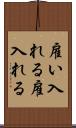雇い入れる Scroll