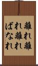 離れ離れ Scroll