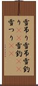 雪吊り Scroll