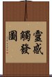 靈感觸發圖 Scroll