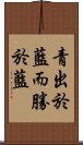 青出於藍而勝於藍 Scroll