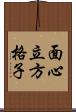 面心立方格子 Scroll