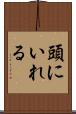 頭にいれる Scroll