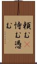 頼む(P) Scroll
