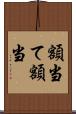 額当て Scroll