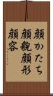 顔かたち Scroll