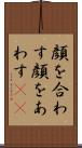 顔を合わす Scroll