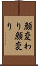 顔変わり Scroll