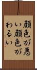顔色が悪い Scroll