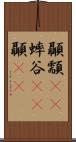 顳顬(rK) Scroll