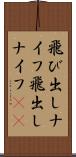 飛び出しナイフ Scroll