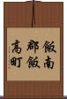飯南郡飯高町 Scroll