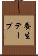 養生テープ Scroll