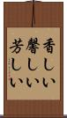 香しい Scroll