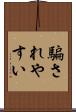 騙されやすい Scroll
