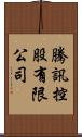 騰訊控股有限公司 Scroll