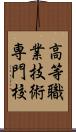 高等職業技術専門校 Scroll