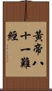 黃帝八十一難經 Scroll