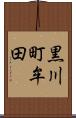 黒川町牟田 Scroll