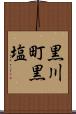 黒川町黒塩 Scroll