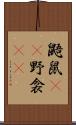 鼯鼠(rK) Scroll