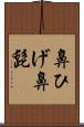 鼻ひげ Scroll