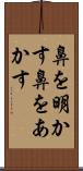 鼻を明かす Scroll