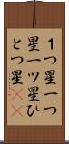 １つ星 Scroll