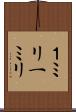 １ミリ Scroll