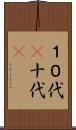 １０代(P) Scroll