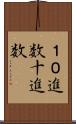 １０進数 Scroll