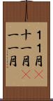 １１月(P) Scroll