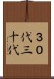 ３０代 Scroll