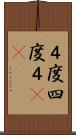 ４度 Scroll