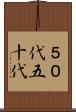 ５０代 Scroll
