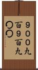 ９００ Scroll