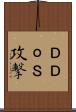 ＤＤｏＳ攻撃 Scroll