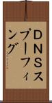 ＤＮＳスプーフィング Scroll