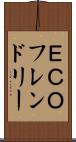 ＥＣＯフレンドリー Scroll