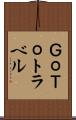 ＧｏＴｏトラベル Scroll