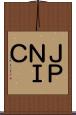ＪＰＮＩＣ Scroll
