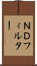 ＮＤフィルター Scroll