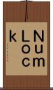 ＮｕｍＬｏｃｋ Scroll