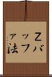 Ｚバッファ法 Scroll
